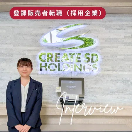 【クリエイトエス・ディー 様インタビュー】“人を大切にする接客”を支える採用。アポプラスキャリアの伴走力
