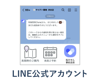 LINE公式アカウント